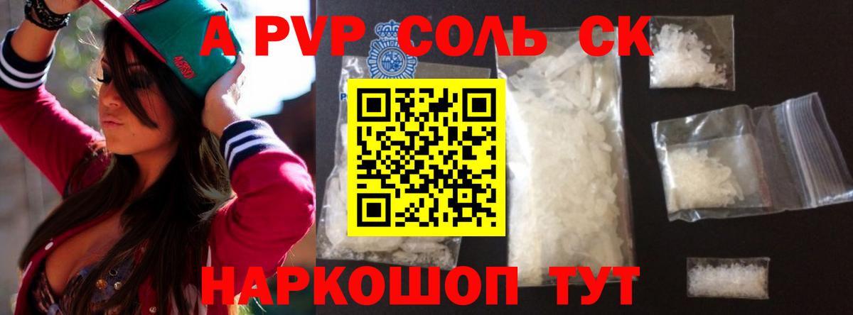Alfa_PVP крисы CK  Выкса  APVP Соль  А ПВП мука 