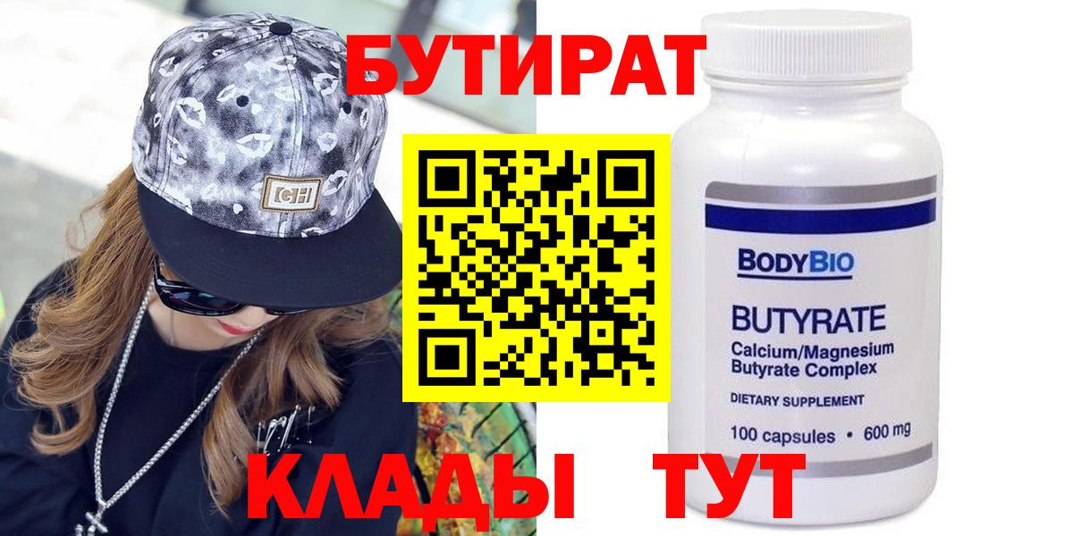 БУТИРАТ буратино  Вход с VPN  Выкса 