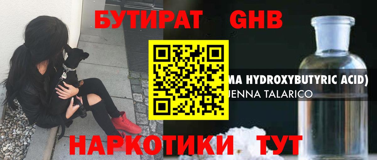 БУТИРАТ бутик  БУТИРАТ  Выкса 