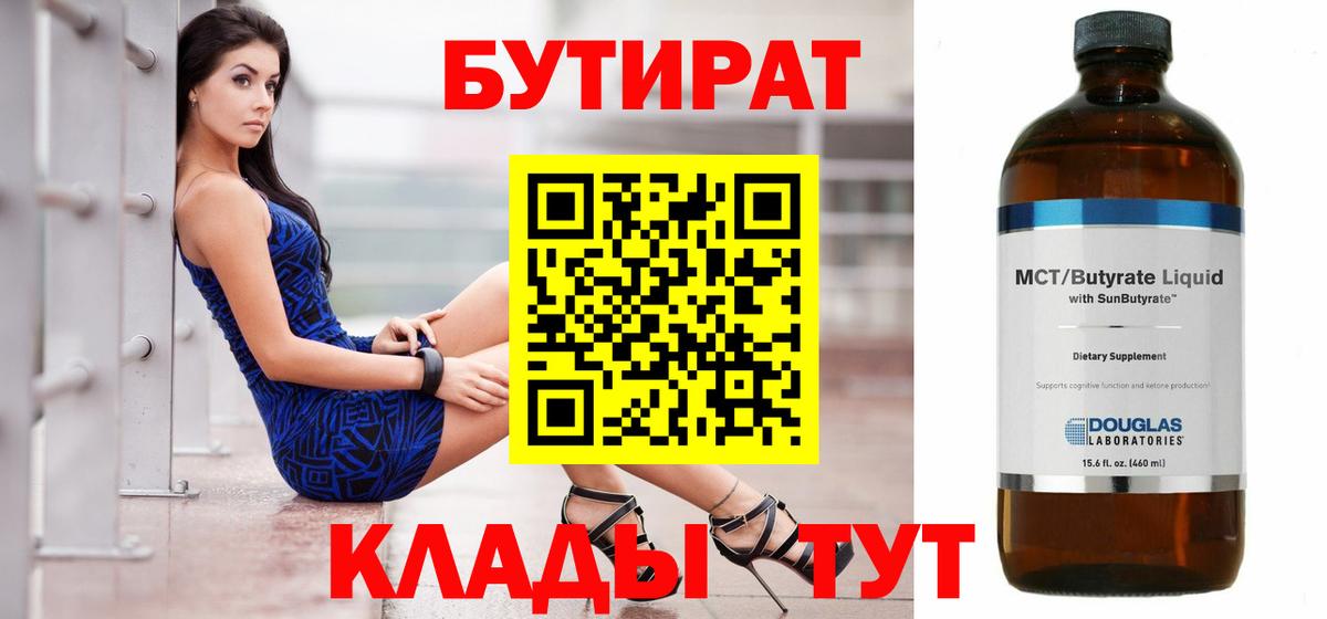 БУТИРАТ вода Выкса