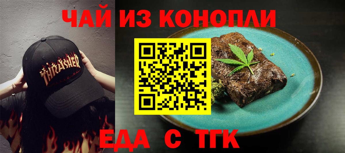 Еда ТГК марихуана  Вход с VPN  Выкса 