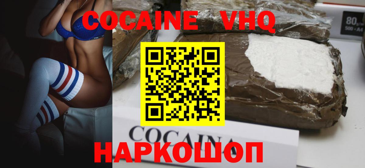 COCAIN VHQ Выкса