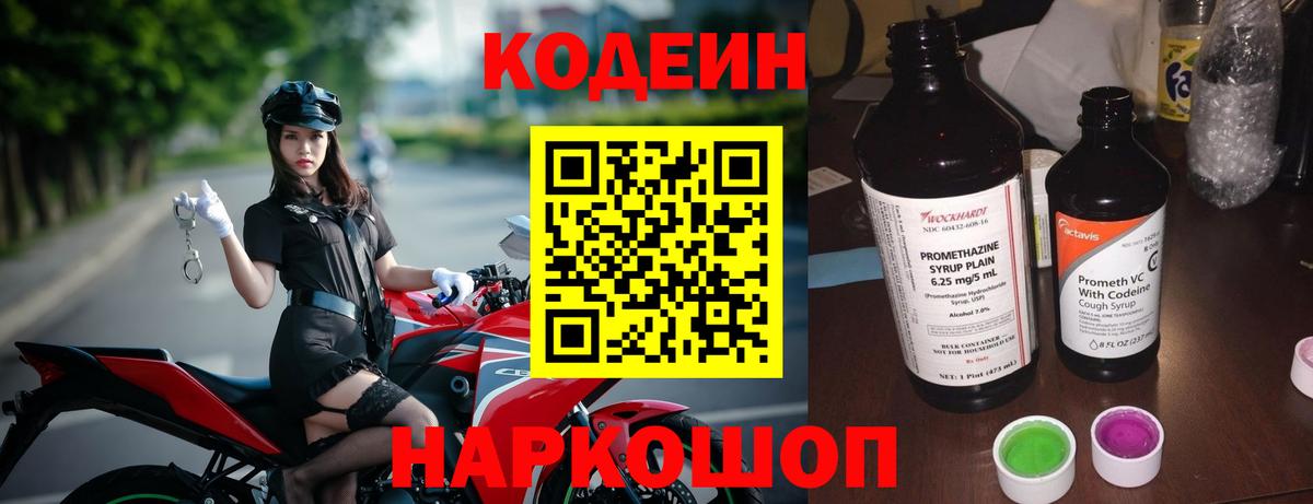 что такое наркотик  Кодеиновый сироп Lean Purple Drank  Вход с VPN  Выкса 