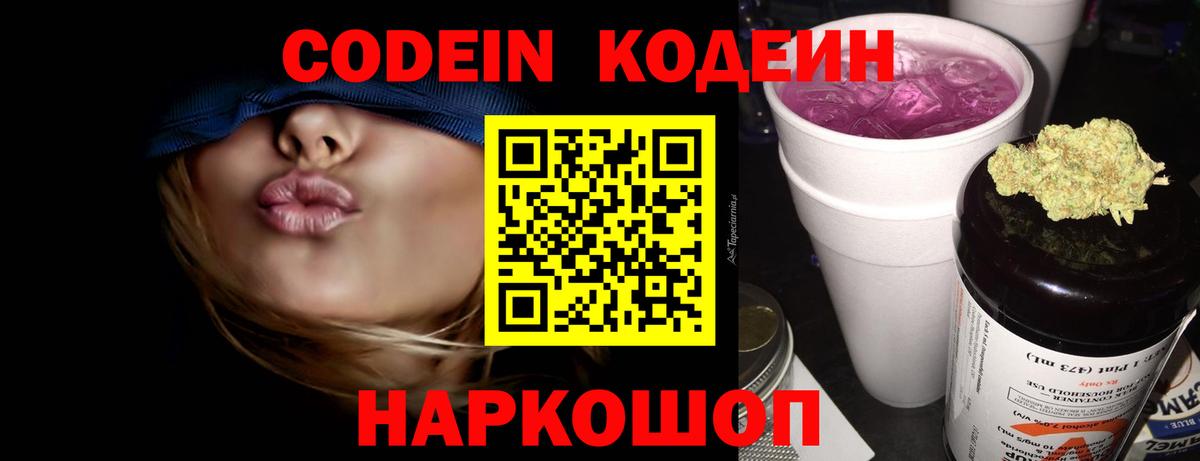 Codein Purple Drank Выкса