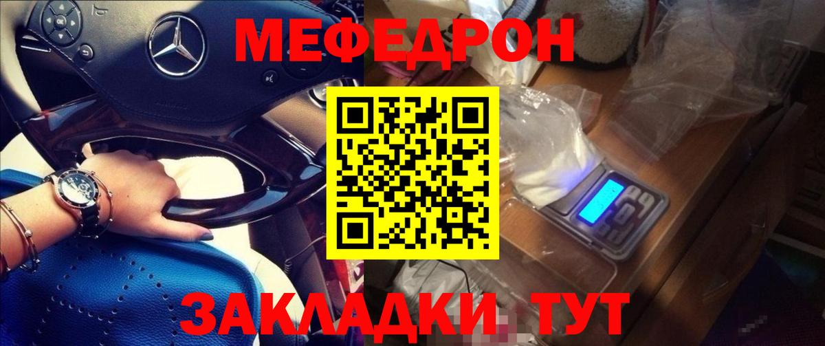МЯУ-МЯУ мука  Меф mephedrone  OMG онион  Вход с VPN  Выкса  Мефедрон 