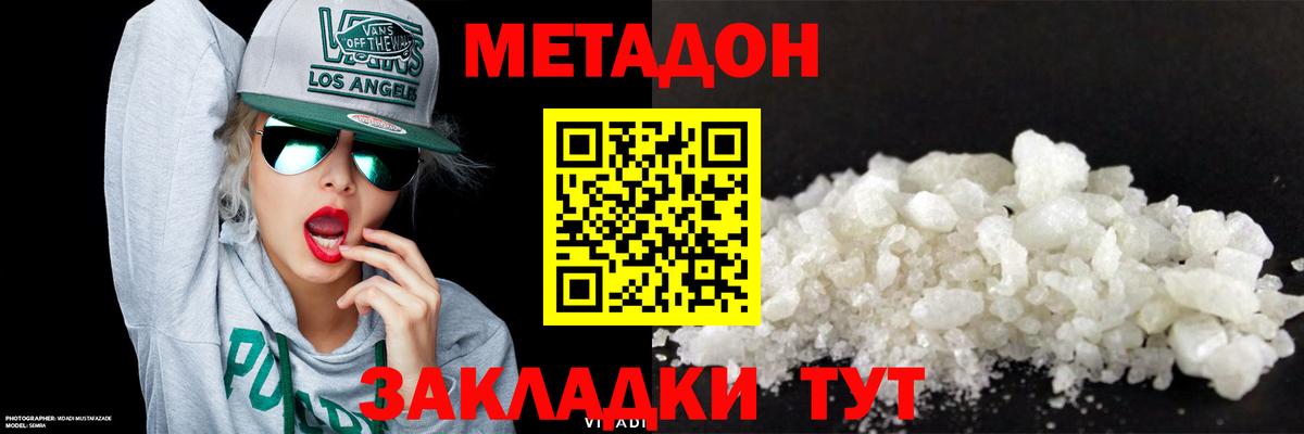 МЕТАДОН кристалл  МЕТАДОН мёд  Вход с VPN  Выкса 