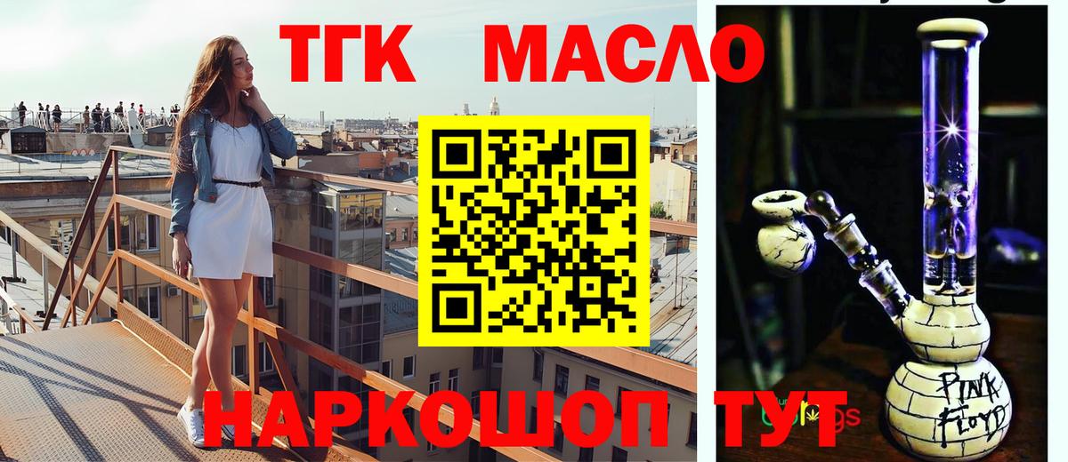 ТГК THC oil Выкса